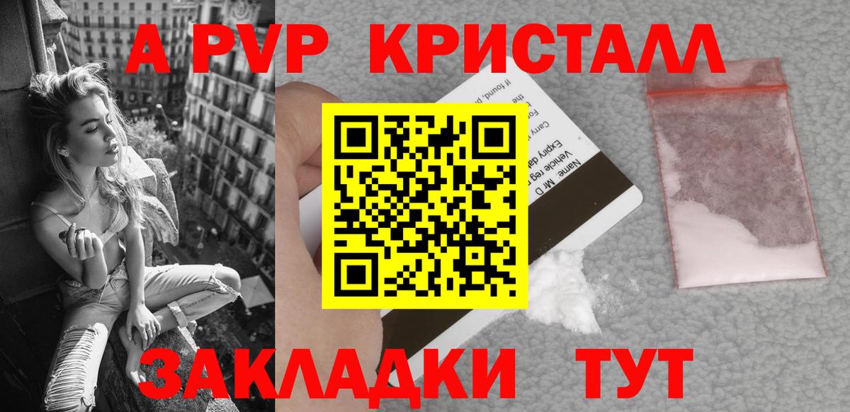 Альфа ПВП VHQ  Альфа ПВП VHQ  Магадан  Вход с VPN  APVP Crystall 