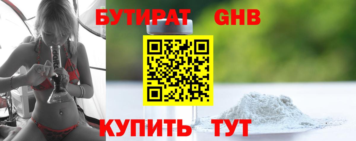 Бутират GHB Магадан