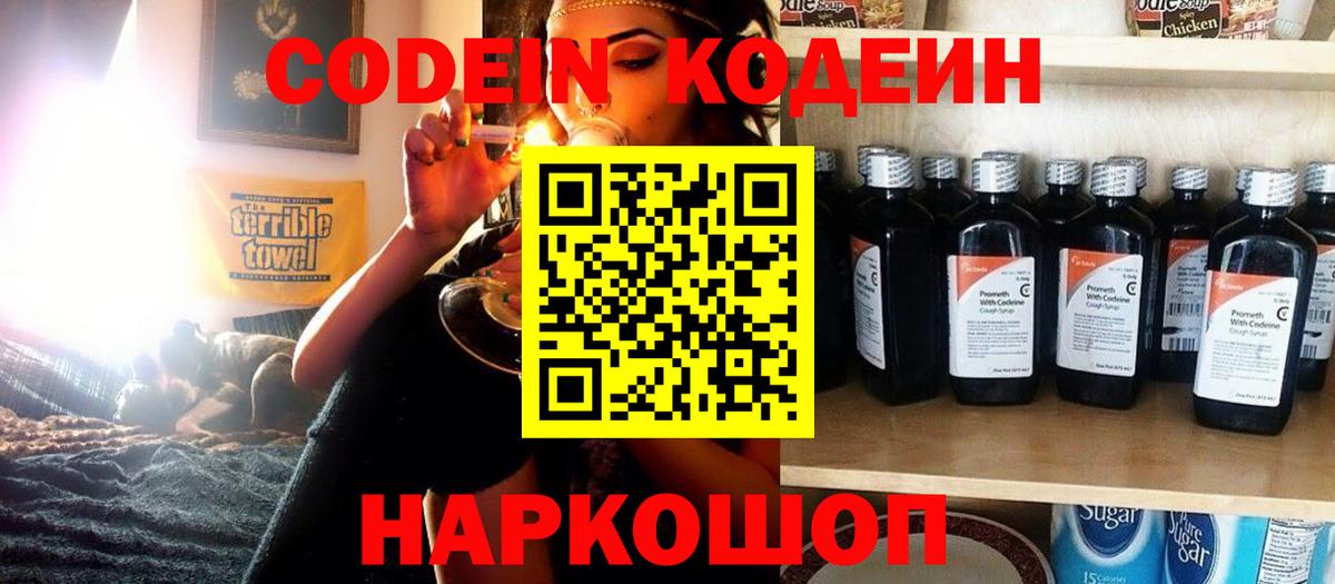 Кодеин напиток Lean (лин)  Вход с VPN  Магадан  Кодеиновый сироп Lean напиток Lean (лин) 