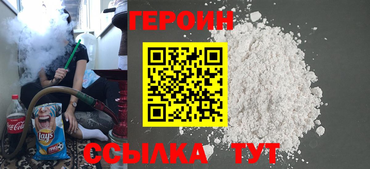 Магадан  ГЕРОИН  Вход с VPN  Героин герыч 