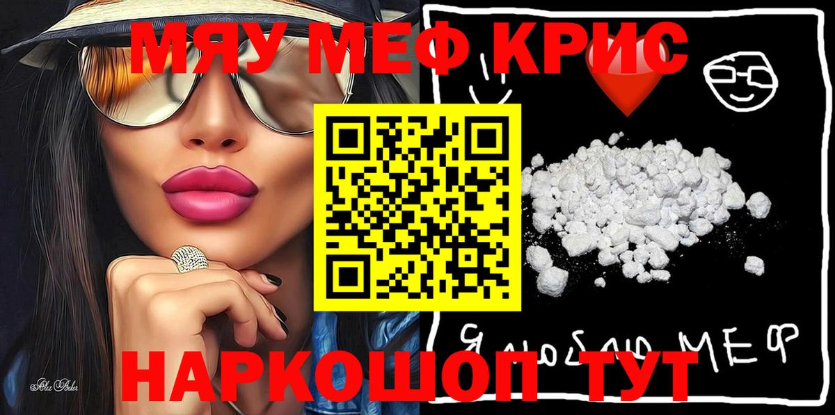 Меф мяу мяу кристаллы Магадан