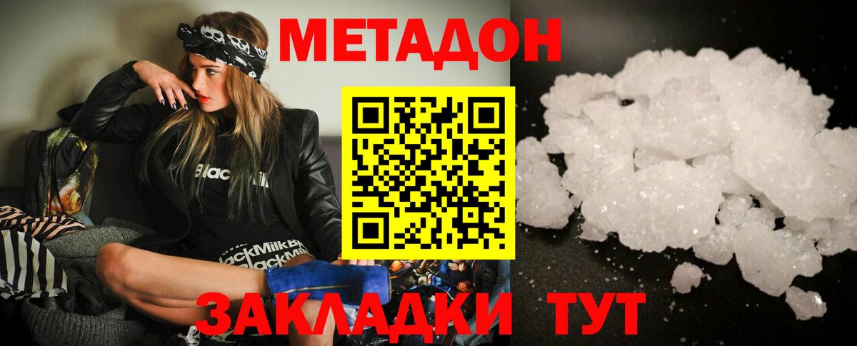Метадон белоснежный  Метадон methadone  Вход с VPN  Магадан 